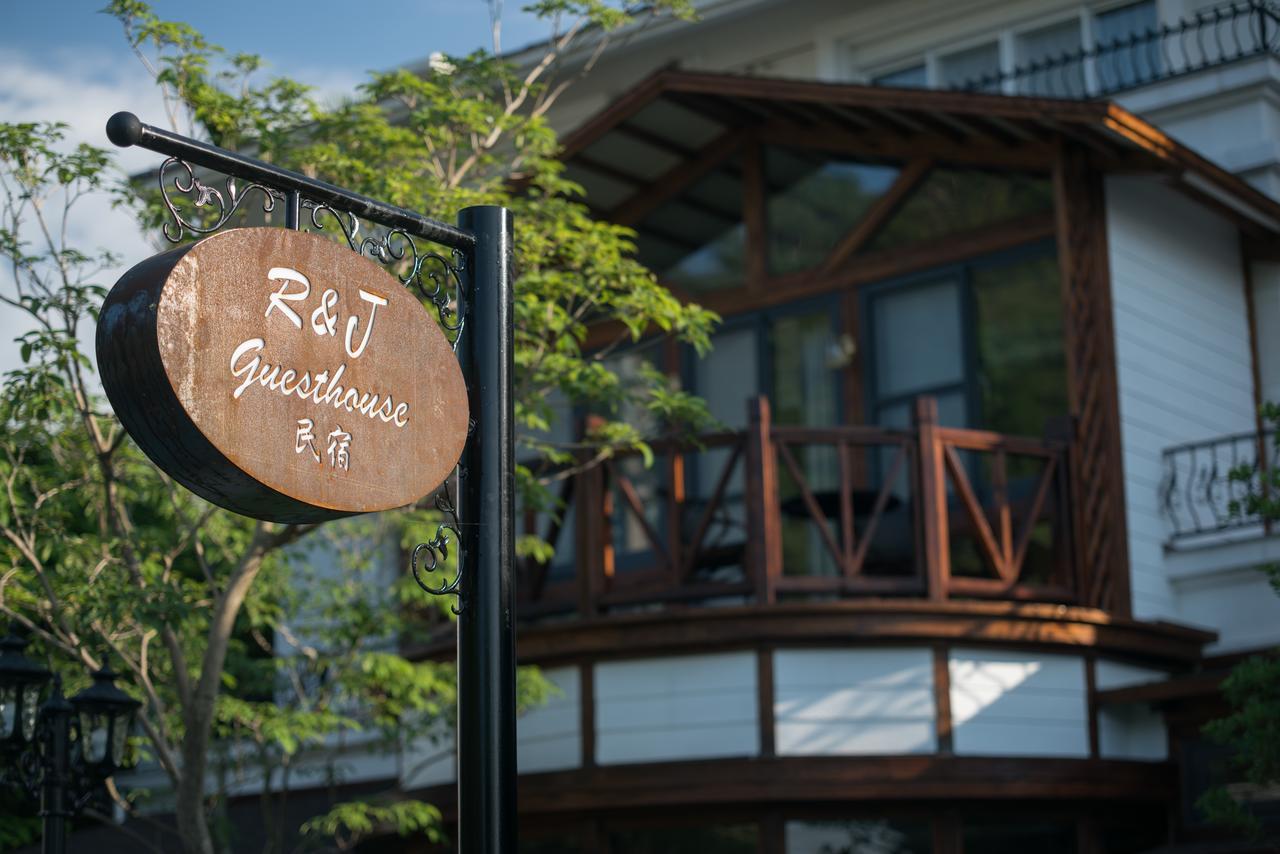 R&J Guesthouse يوانشان المظهر الخارجي الصورة